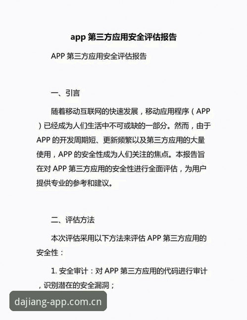 大江体育APP下载安装安全性深度评测：实测v2.0.5版本，这些细节必须知道